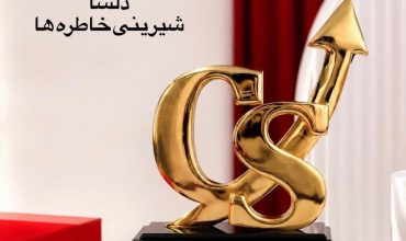 دارای لوح رضایتمندی مشتری در سال۱۴۰۵